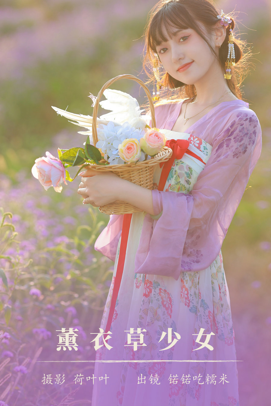 / YITUYU /艺图语 2023.08.19 薰衣草少女 锘锘吃糯米 / 22P-331MB / 机构-艺库