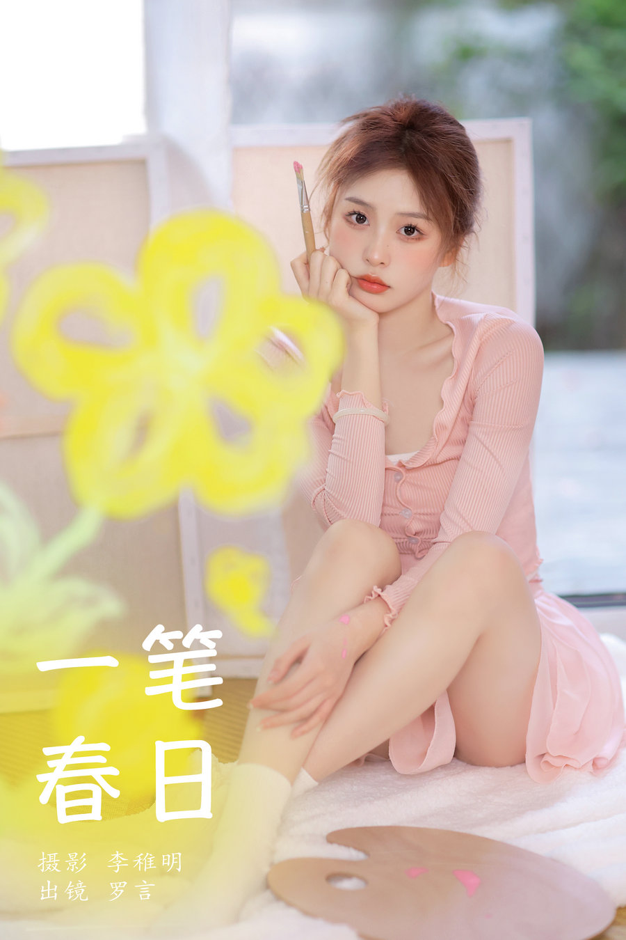 / YITUYU /艺图语 2024.06.20 一笔春日 罗言 / 25P-304MB / 机构-艺库