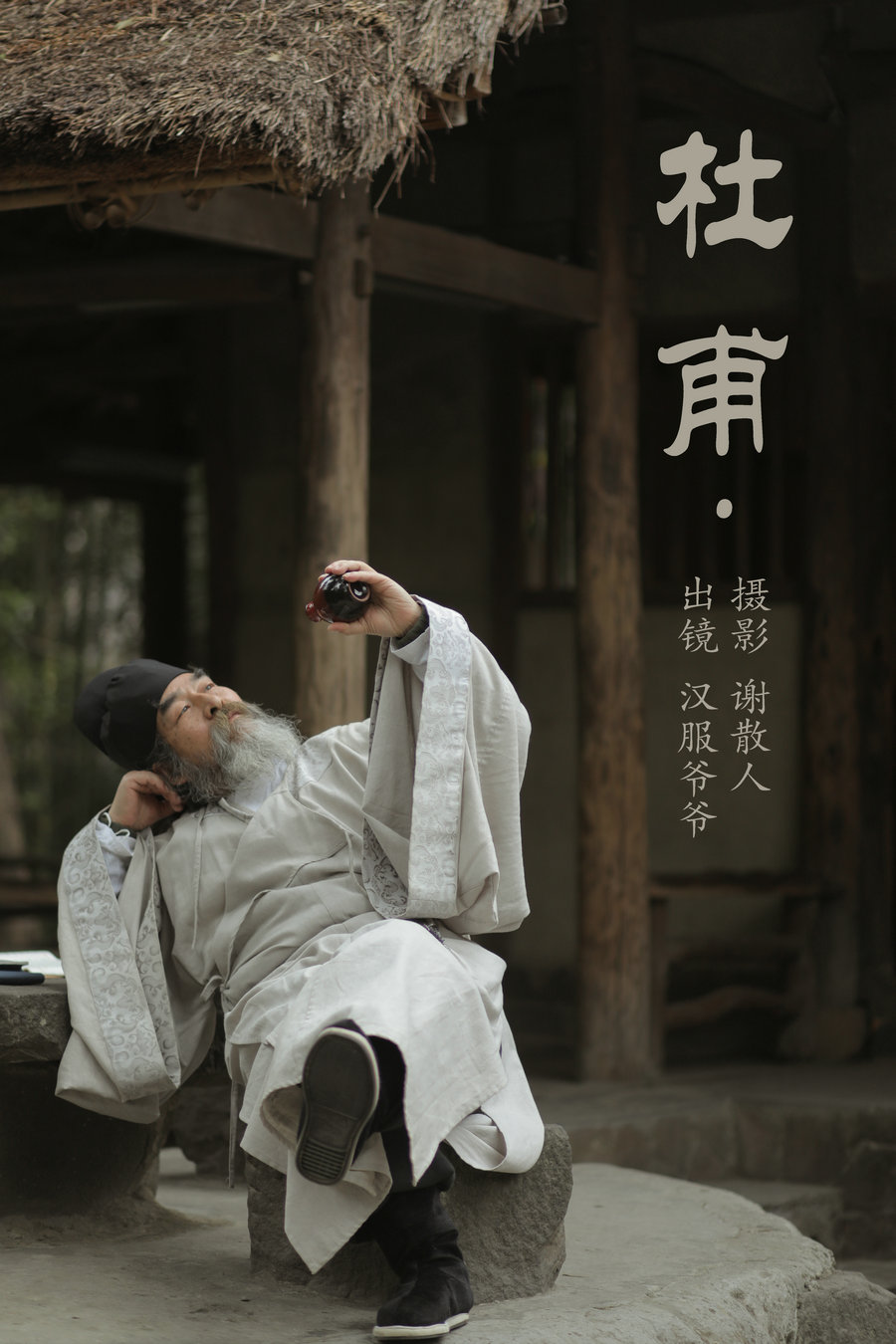 / YITUYU /艺图语 2023.04.30 杜甫 汉服爷爷云中鹤 / 24P-286MB / 机构-艺库