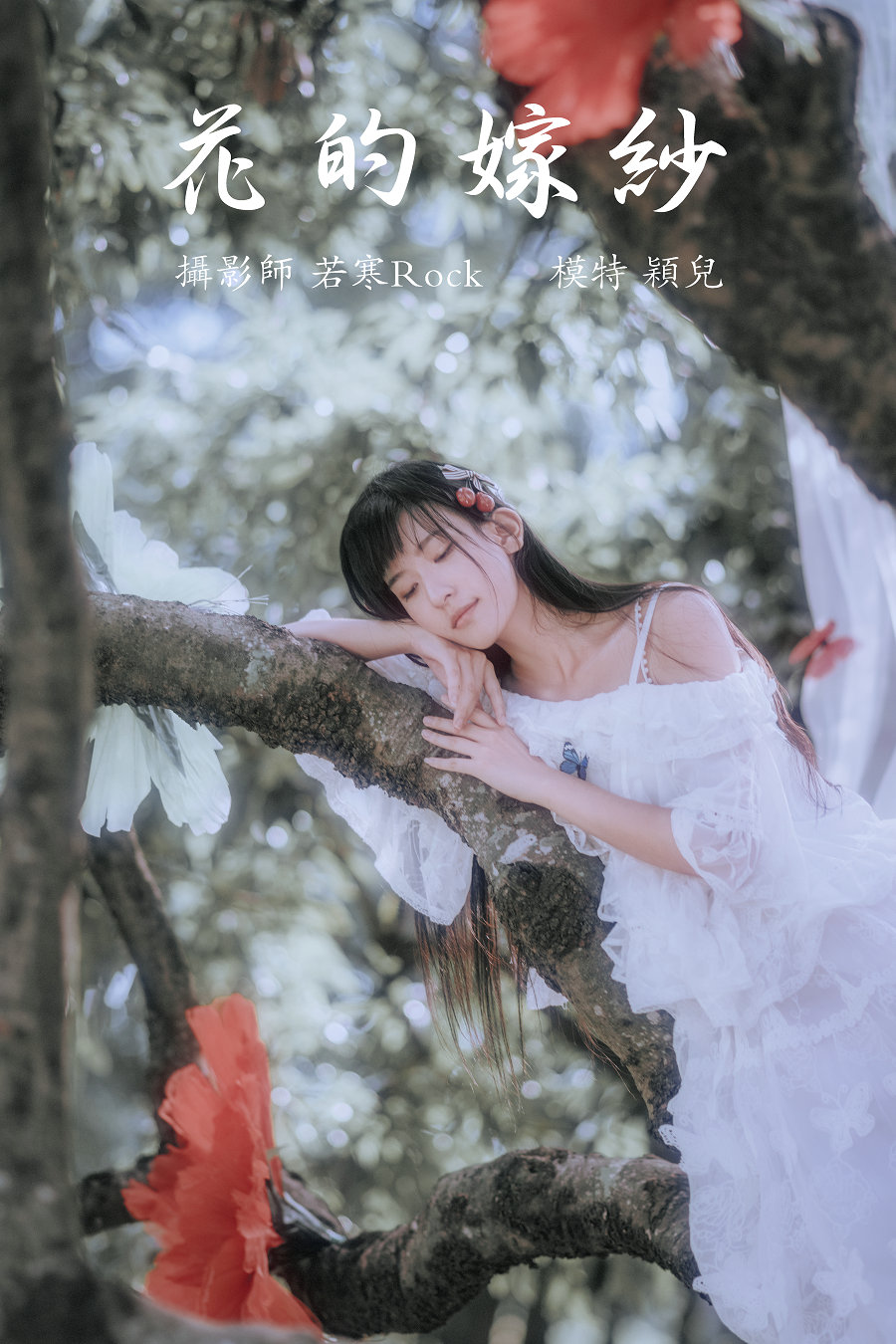 / YITUYU /艺图语 2021.09.13 花的嫁纱 颖儿 / 21P-244MB / 机构-艺库