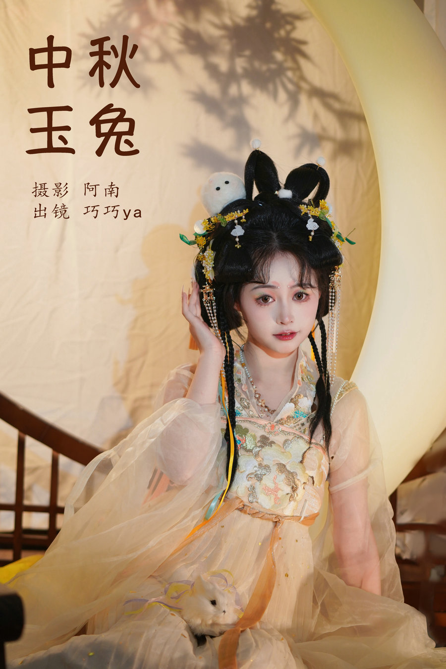 / YITUYU /艺图语 2023.10.16 中秋玉兔 巧巧ya / 21P-248MB / 机构-艺库