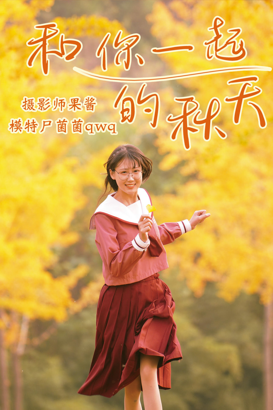 / YITUYU /艺图语 2021.02.20 和你一起的秋天 尸菌菌qwq / 34P-427MB / 机构-艺库