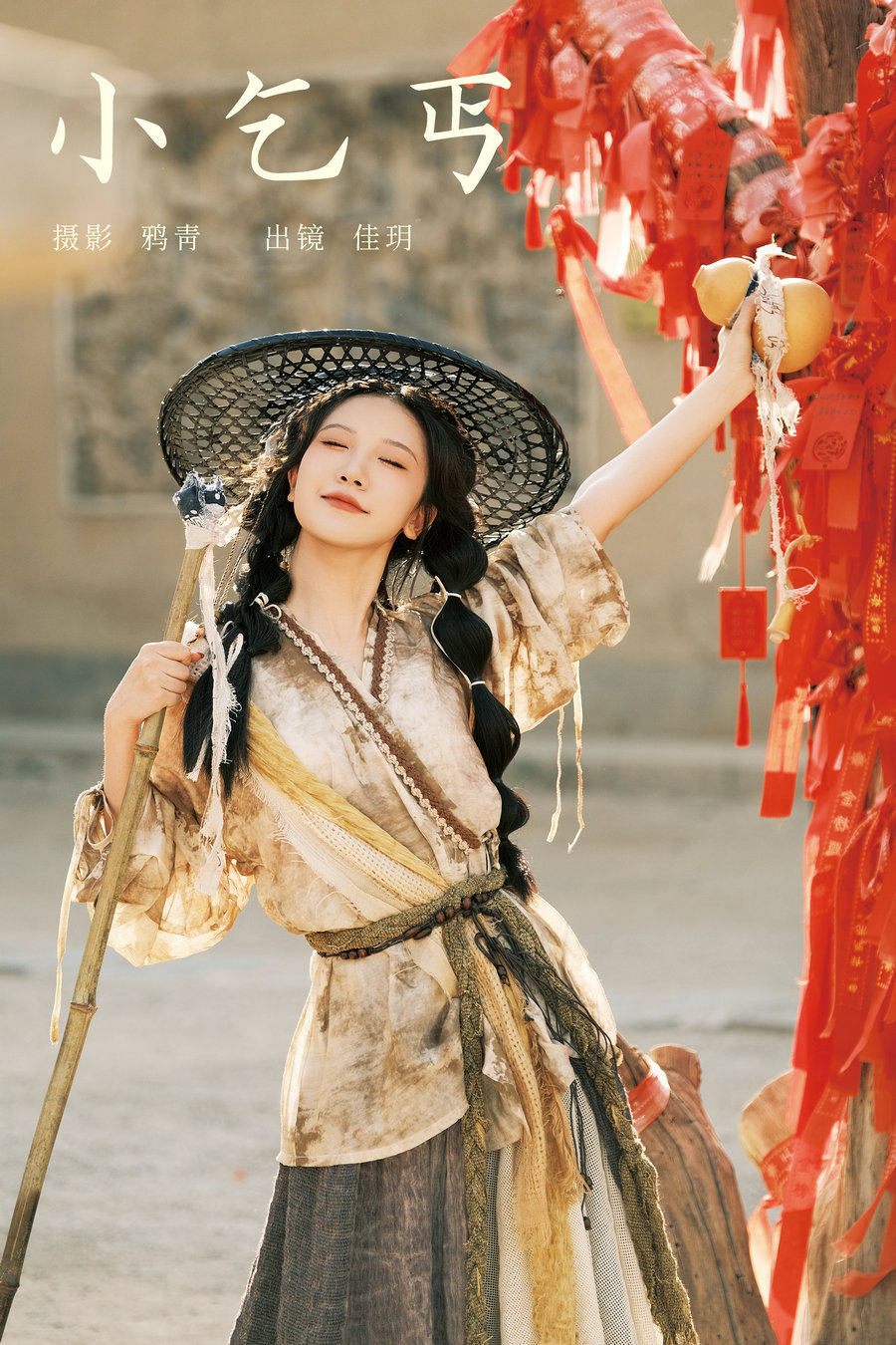 / YITUYU /艺图语 2024.11.13 小乞丐 只只羊 / 33P-631MB /-艺库