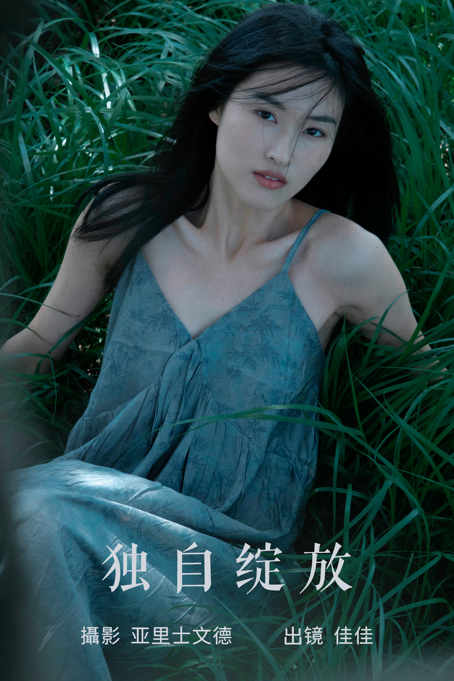 / YITUYU /艺图语 2023.06.21 独自绽放 佳佳 / 24P-239MB / 机构-艺库