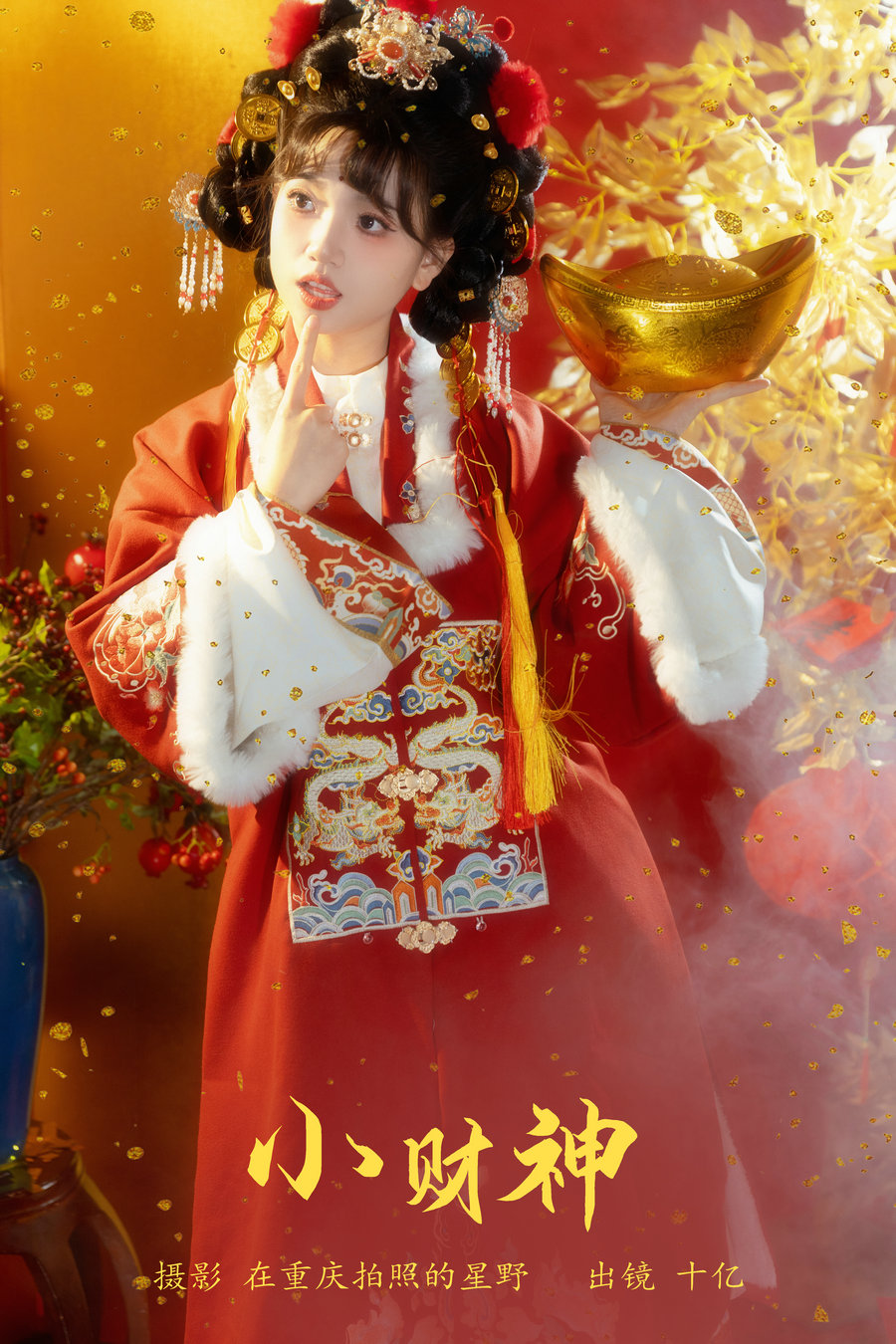 / YITUYU /艺图语 2024.03.04 小财神 十亿 / 20P-472MB / 机构-艺库