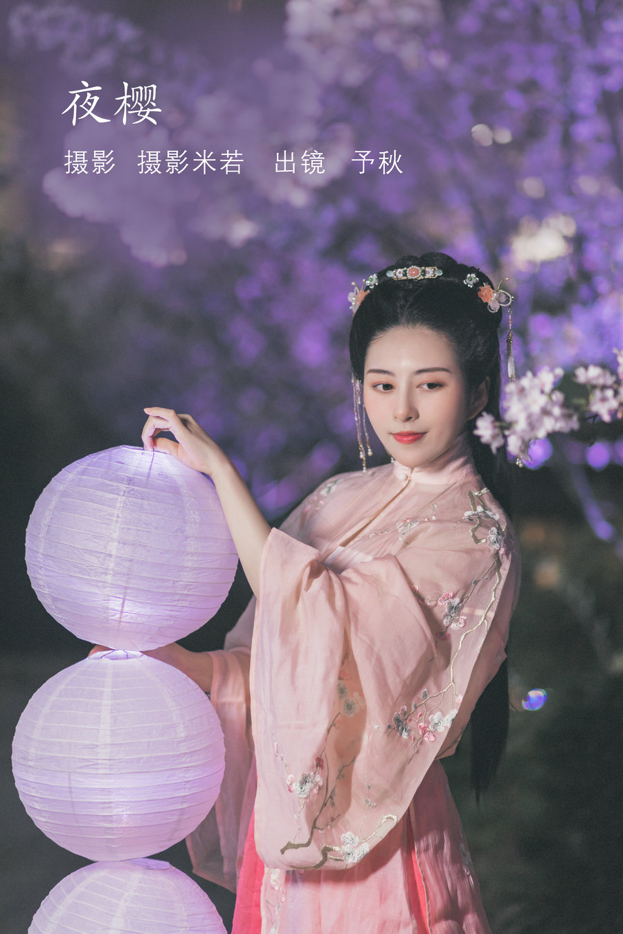 / YITUYU /艺图语 2022.08.02 夜樱 秘制大何酱 / 24P-390MB / 机构-艺库