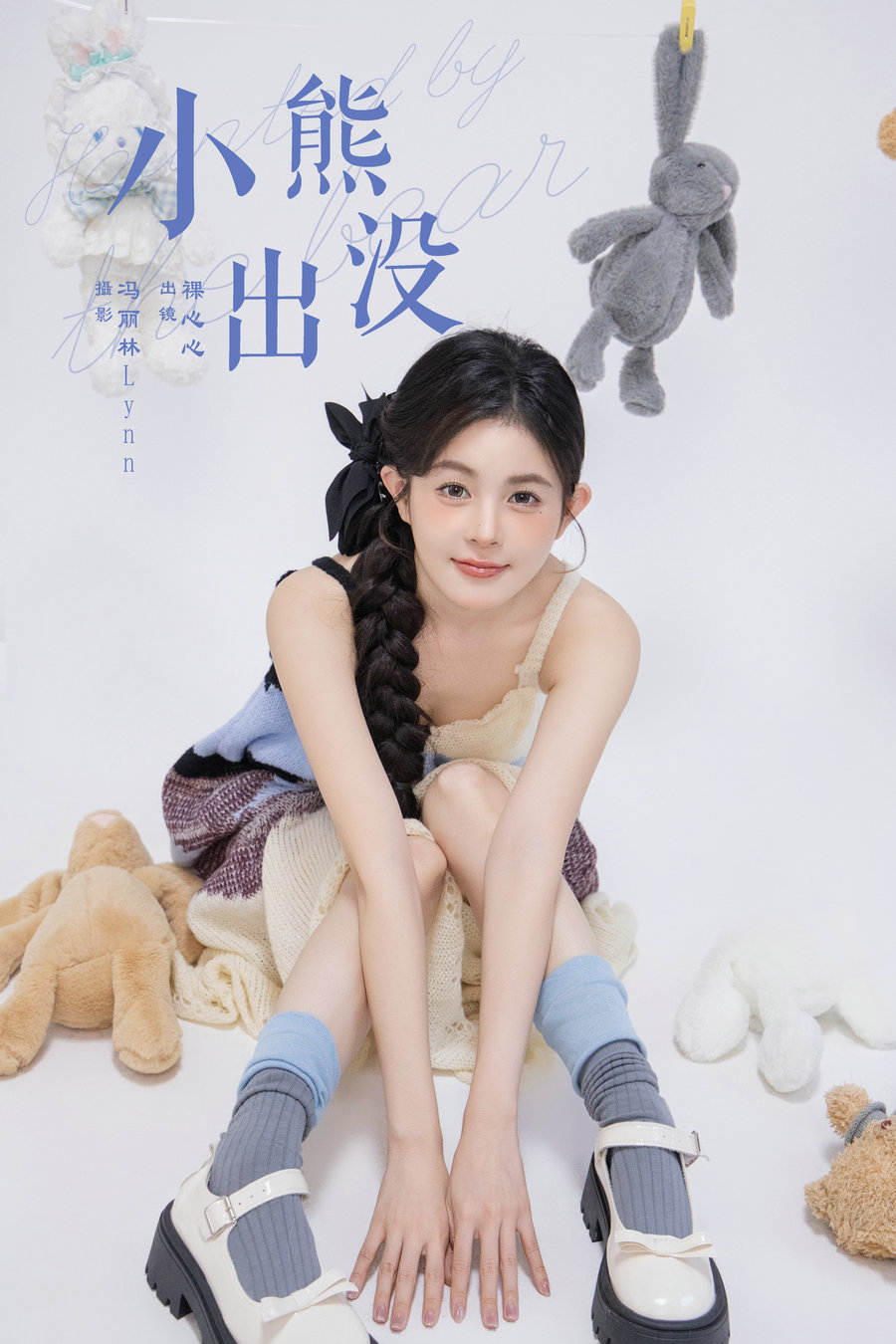 / YITUYU /艺图语 2024.10.25 小熊出没 裸心心 / 21P-252MB /-艺库