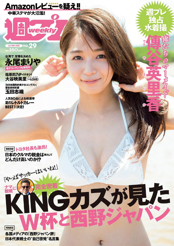 / Weekly Playboy / 2018 No.29 傳谷英里香 玉田志織 大谷映美里 永尾まりや 徳江... 日系-绅士图