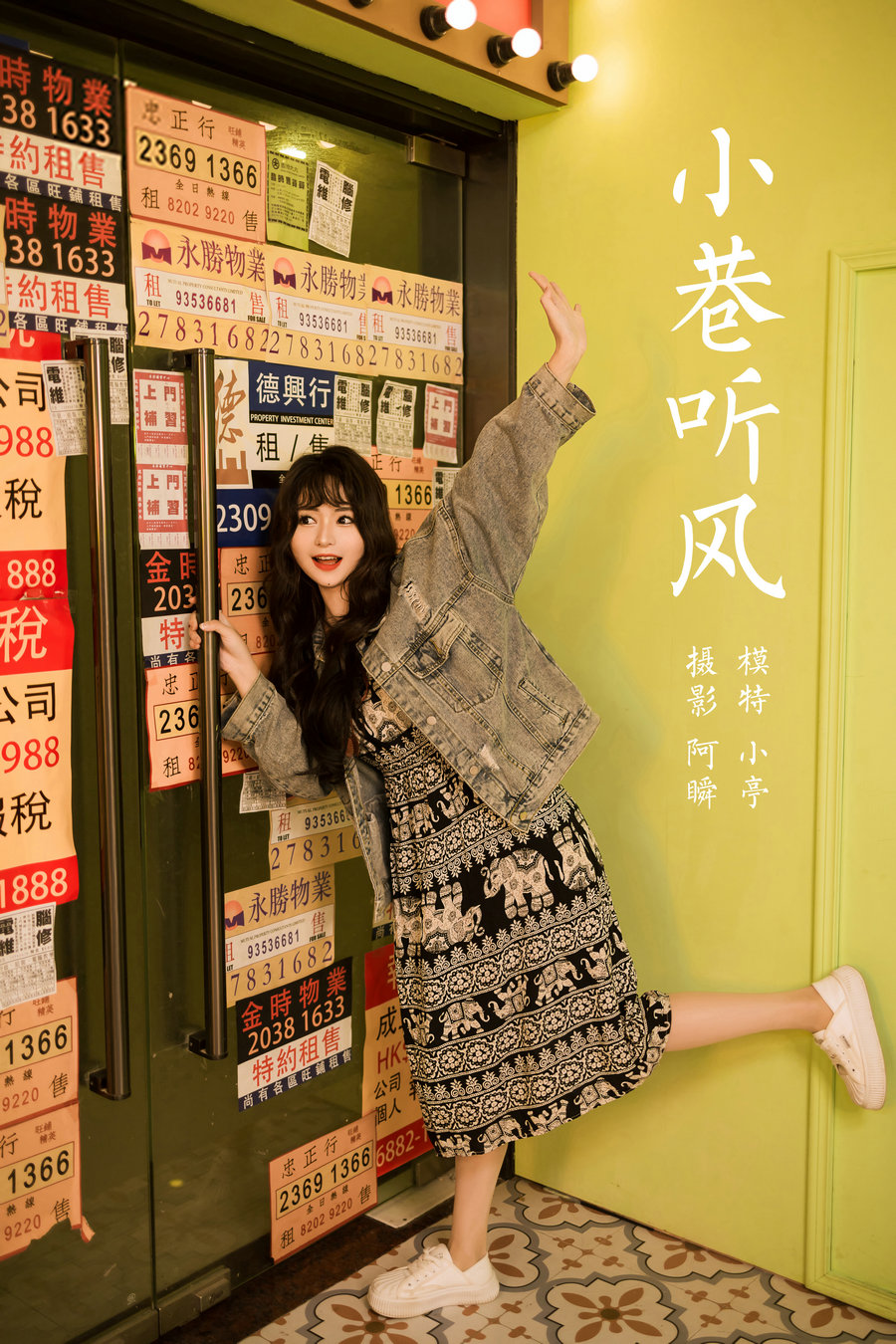 / YALAYI雅拉伊 / 2023.06.09 No.1040 小巷听风 小亭 / 41P-523MB / 机构-艺库