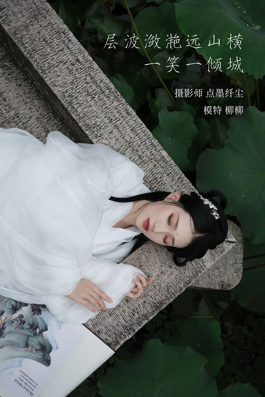 / YITUYU /艺图语 2022.02.02 层波潋滟远山横 一笑一倾城 柳柳杨柳柳_ / 22P-513MB / 机构-艺库