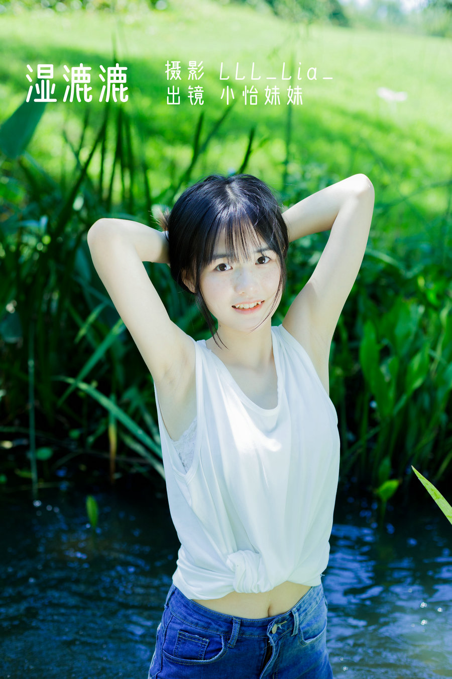 / YITUYU /艺图语 2022.08.14 湿漉漉 小怡妹妹cute / 31P-340MB / 机构-艺库