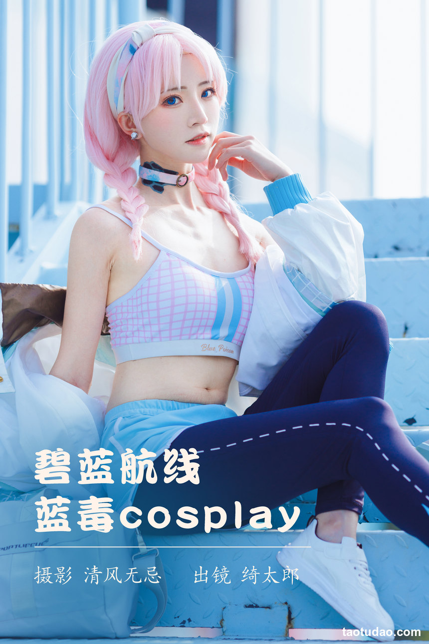 绮太郎_Kitaro - 碧蓝航线 蓝毒cosplay [25P-243MB]-绅士图