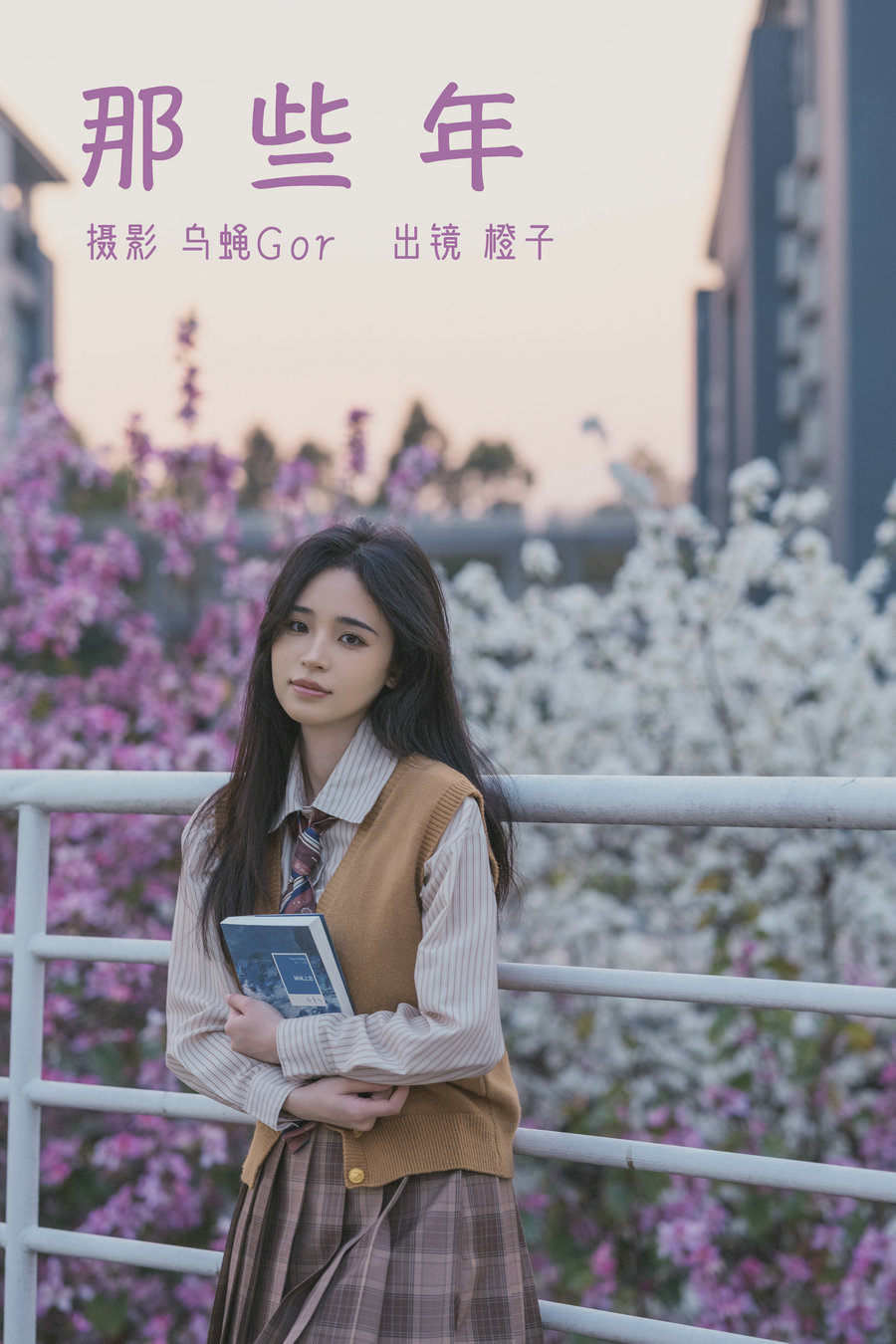 [YITUYU]艺图语 2023.03.19 那些年 橙子 [28P-364MB]-绅士图