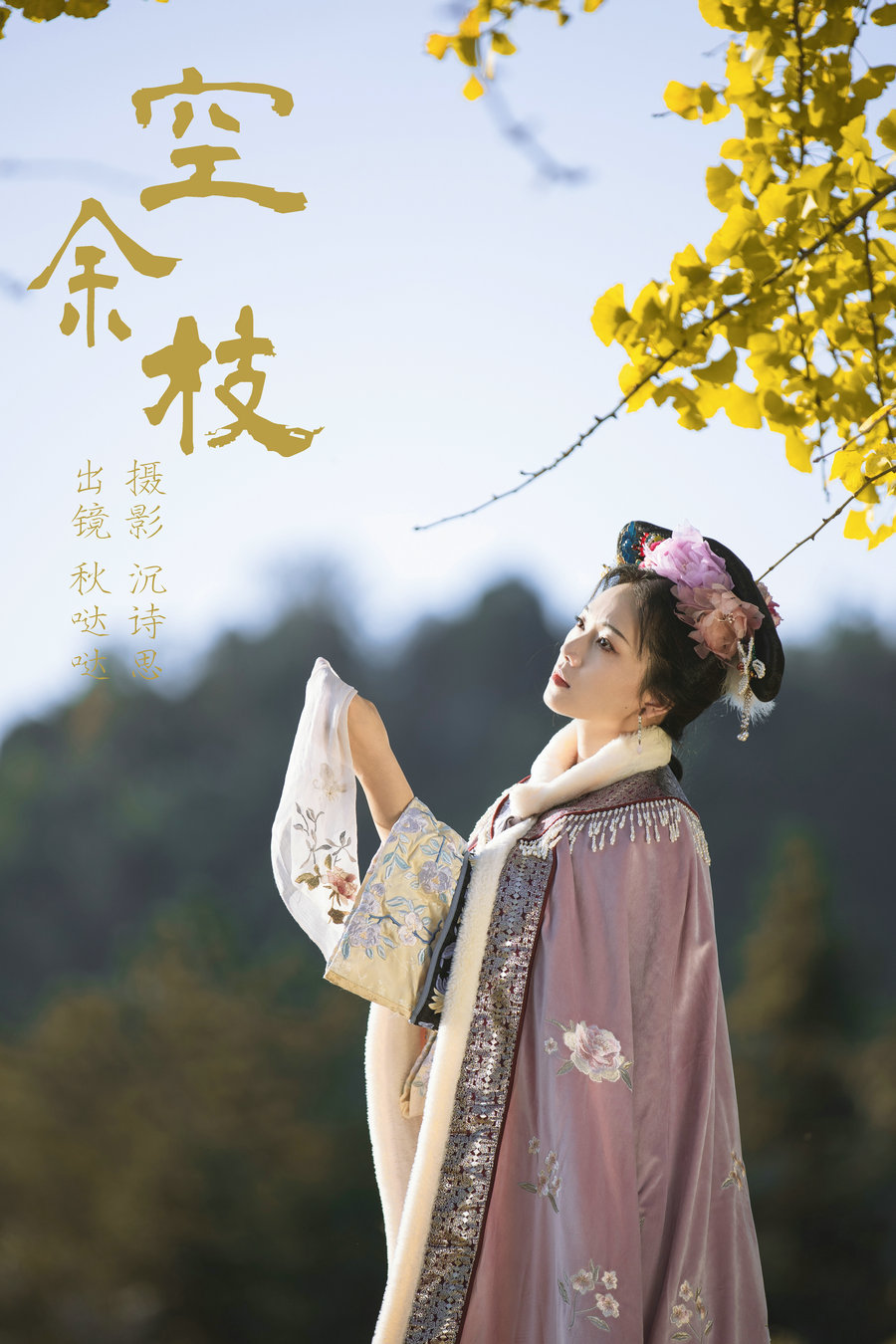 / YITUYU /艺图语 2024.01.23 空余枝 秋哒哒-- / 32P-401MB / 机构-艺库