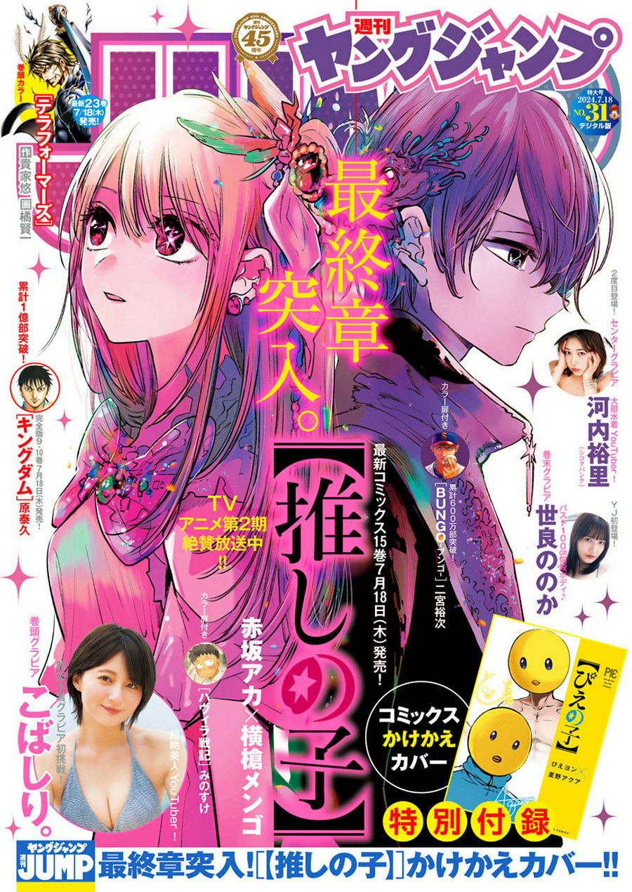 [Weekly Young Jump] 2024 No.31 こばしり 河内裕里 世良ののか [14P]-绅士图