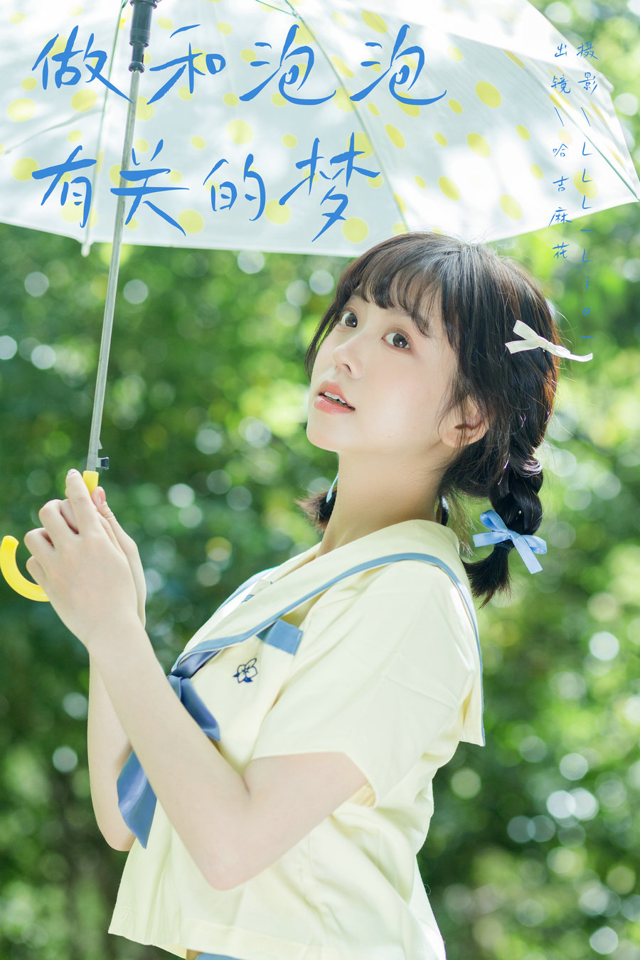 / YITUYU /艺图语 2024.11.16 做和泡泡有关的梦 哈吉麻花 / 25P-250MB /-艺库