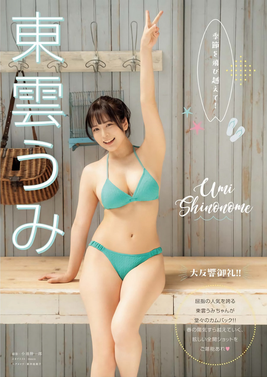 [Young King] 2024 No.09 東雲うみ [8P]-绅士图