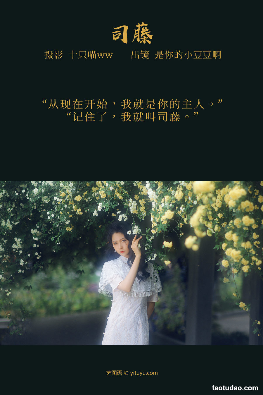 图片[4]-[YITUYU艺图语]2023.03.31 司藤 是你的小豆豆啊[20+1P／682MB]-绅士图