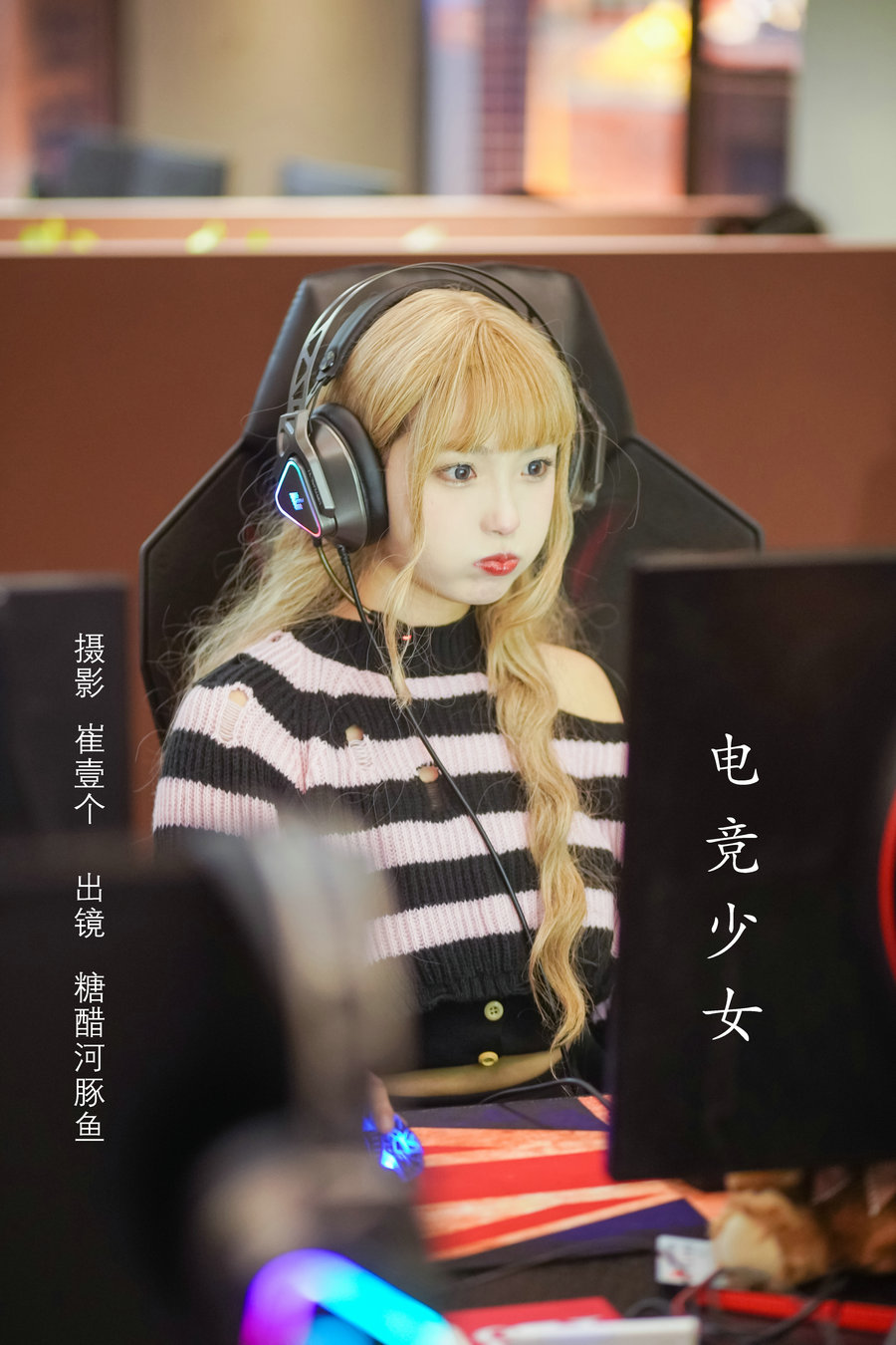 / YITUYU /艺图语 2022.11.10 电竞少女 -炸鸡冰可乐- / 22P-235MB / 机构-艺库