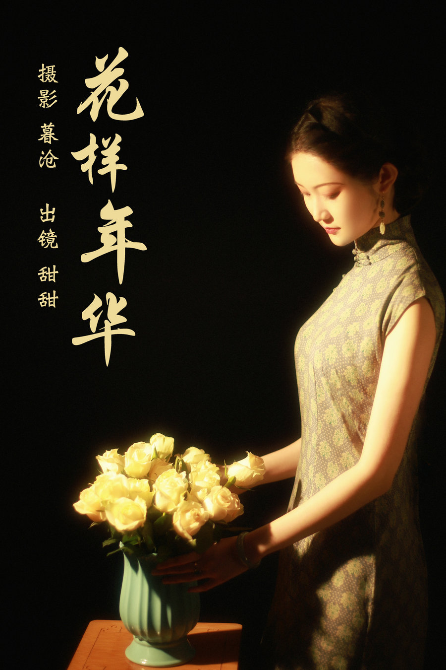 / YITUYU /艺图语 2023.03.13 花样年华 甜甜 / 27P-291MB / 机构-艺库