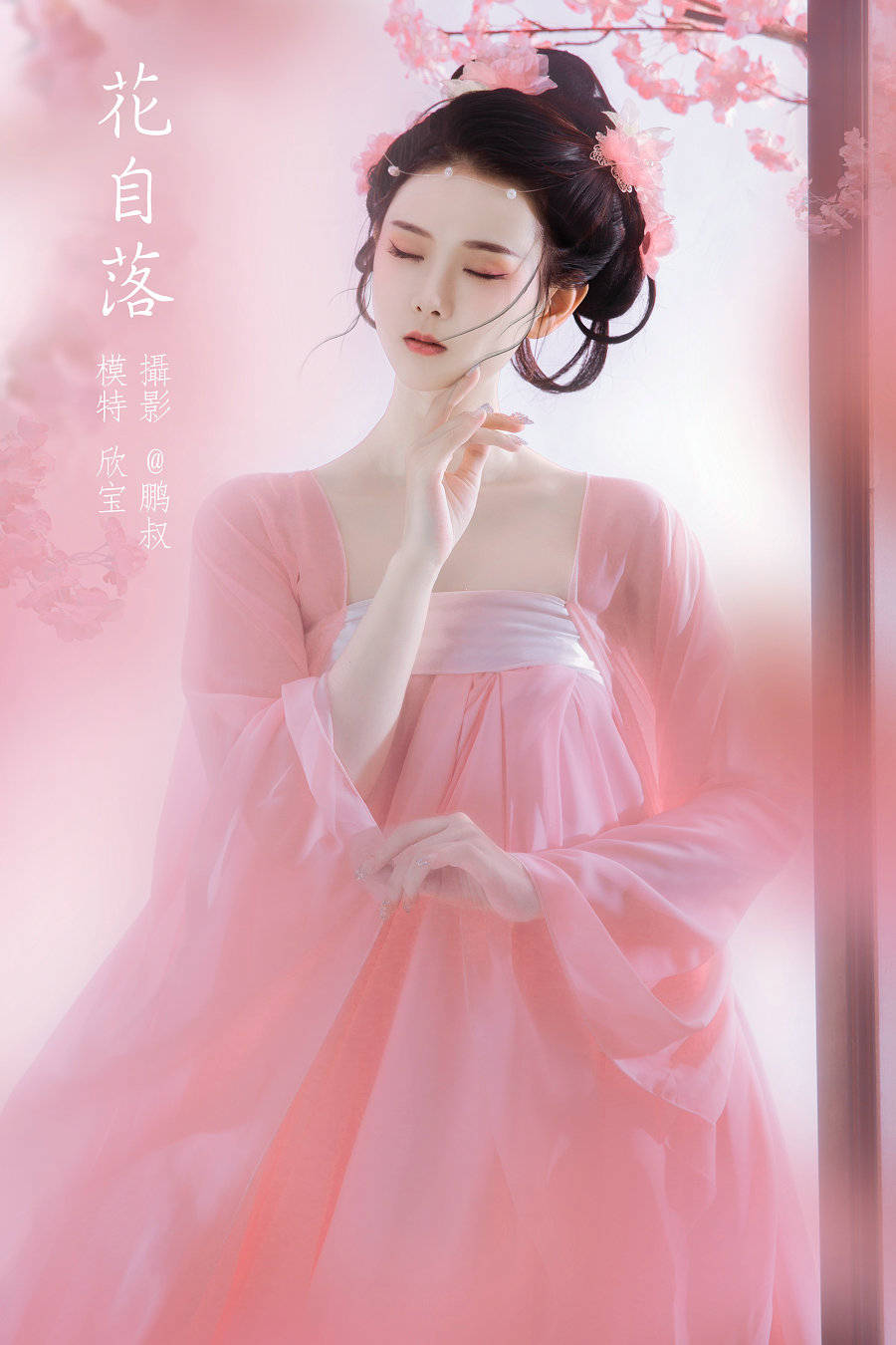 / YITUYU /艺图语 2022.02.24 花自落 欣宝 / 21P-201MB / 机构-艺库