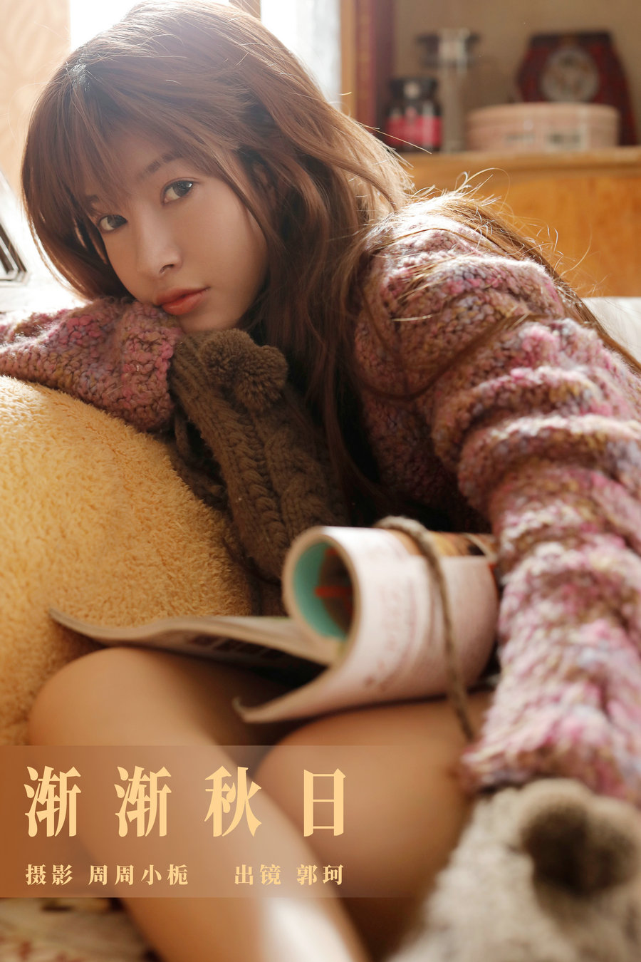 [YITUYU]艺图语 2023.10.23 渐渐秋日 郭珂 [23P-164MB]-绅士图