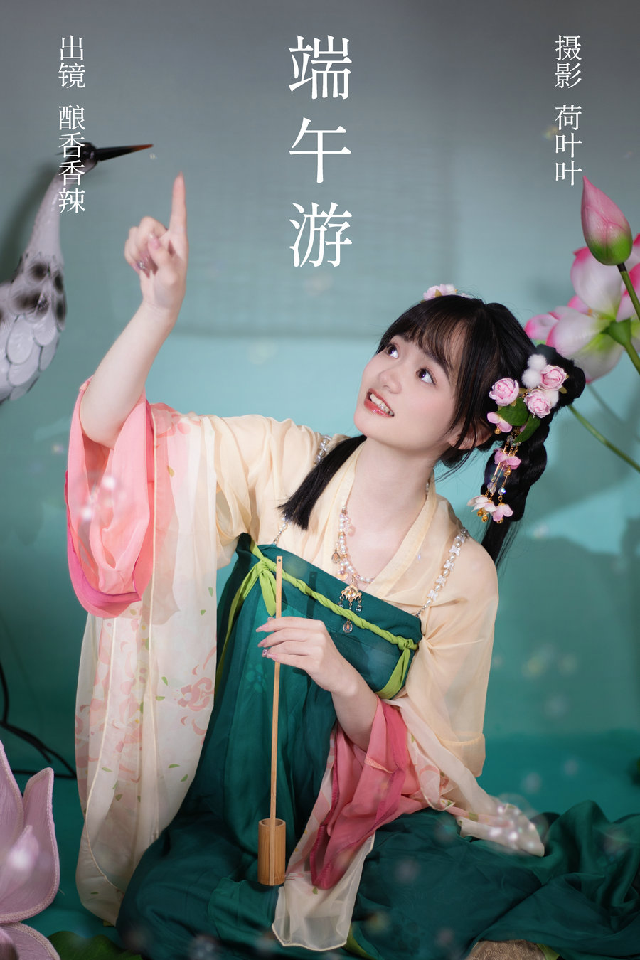 / YITUYU /艺图语 2023.08.07 端午游 酿香香辣 / 54P-856MB / 机构-艺库