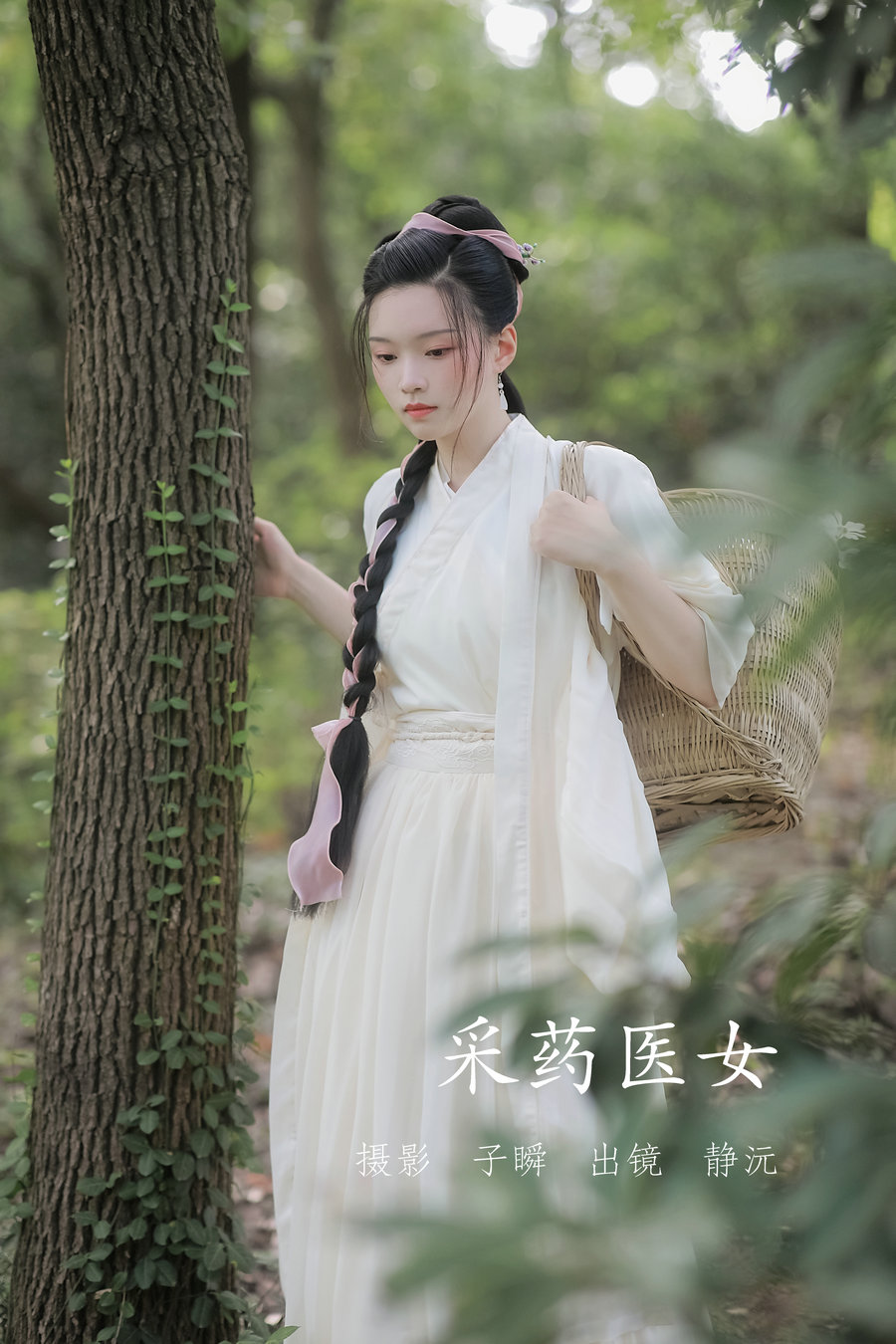 / YITUYU /艺图语 2022.05.29 采药医女 静沅 / 27P-427MB / 机构-艺库