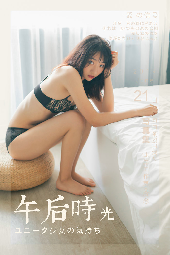/ YALAYI雅拉伊 / 2019.06.24 No.318 午后时光 念念 / 54P456MB / 机构-艺库