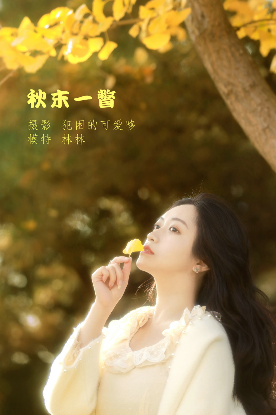 / YITUYU /艺图语 2022.05.16 秋末一瞥 林林 / 19P-119MB / 机构-艺库