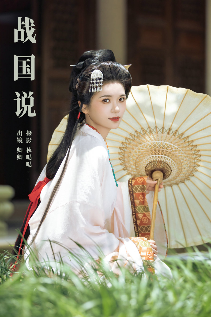 / YITUYU /艺图语 2024.11.28 战国说 卿卿 / 23P-368MB /-艺库
