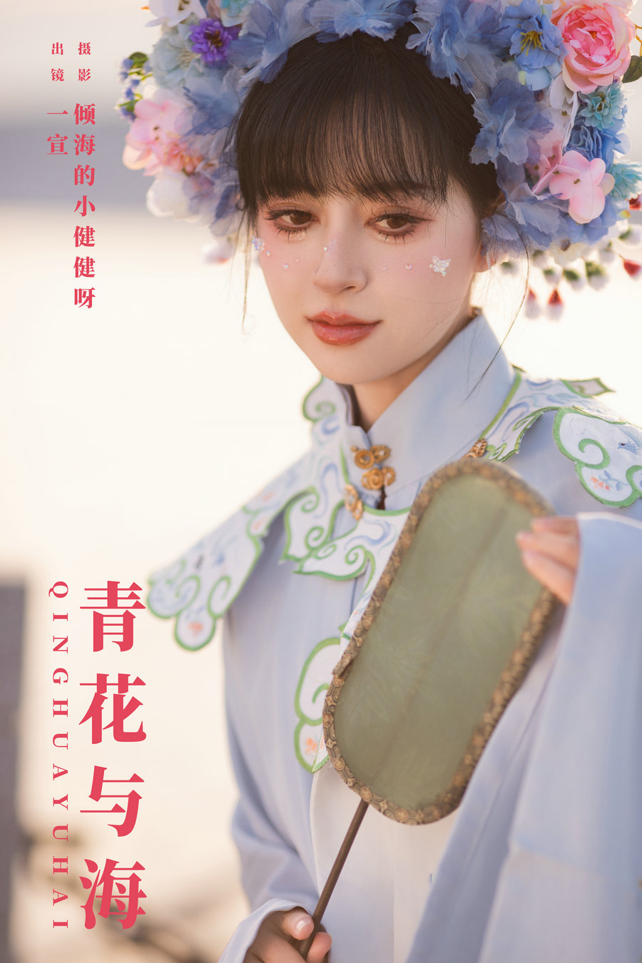 / YITUYU /艺图语 2024.02.26 青花与海 壹萱- / 23P-340MB / 机构-艺库