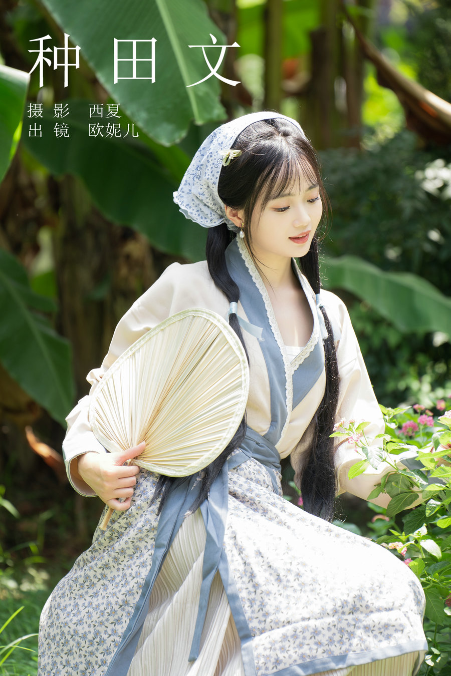 [YITUYU]艺图语 2023.11.21 种田文 小欧O [35P-653MB]-绅士图