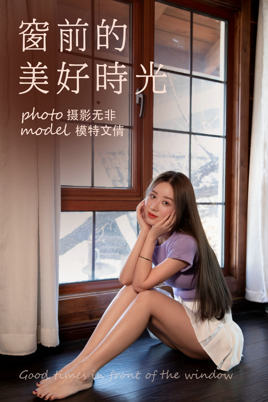 / YITUYU /艺图语 2021.07.28 窗前的美好时光 文倩 / 34P-467MB / 机构-艺库