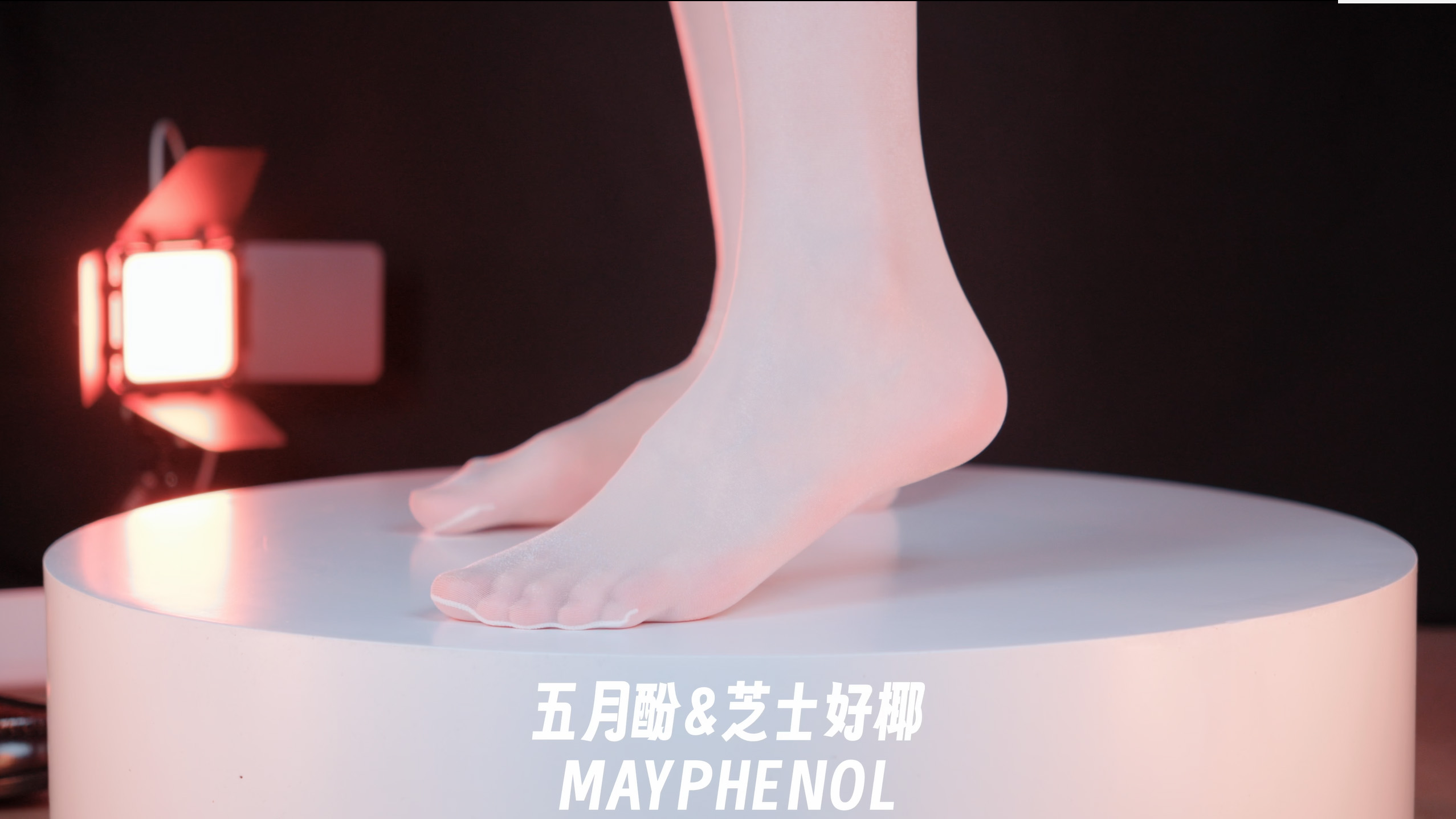 芝士好椰 NO.013  - 闪亮雪糕[1V／311MB]-绅士图