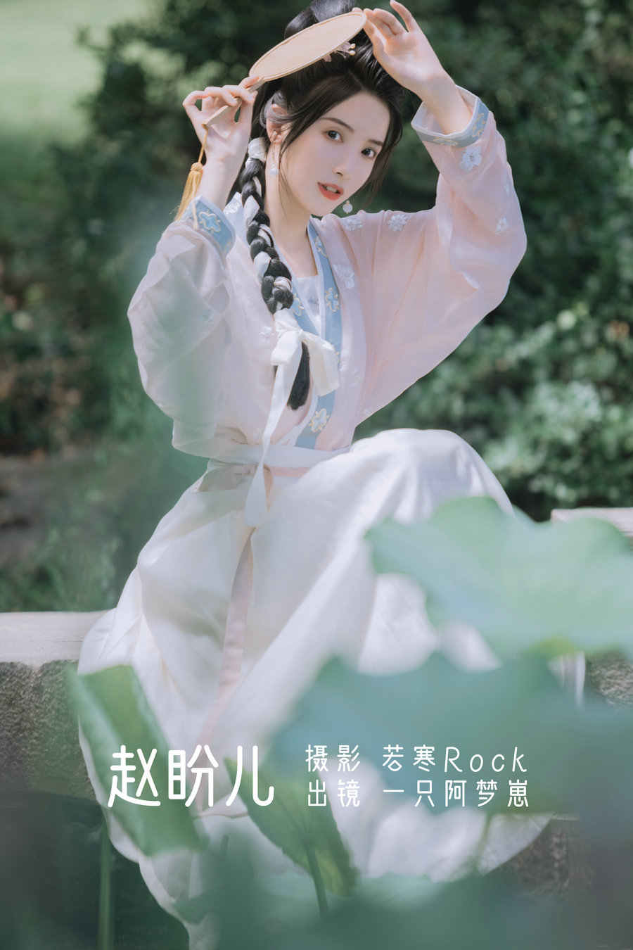 / YITUYU /艺图语 2022.08.13 赵盼儿 一只阿梦崽 / 44P-294MB / 机构-艺库
