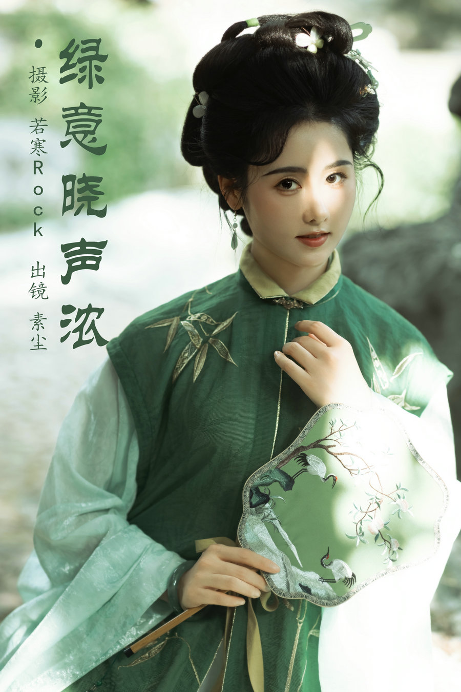 / YITUYU /艺图语 2024.11.13 绿意晓声浓 人间月-素尘 / 35P-305MB /-艺库