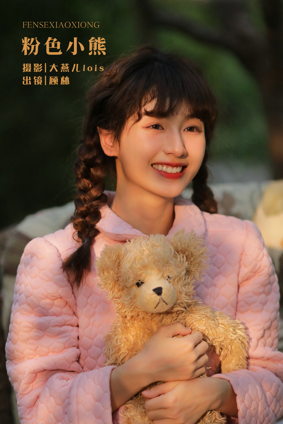 / YITUYU /艺图语 2022.12.01 粉色小熊 顾林x / 36P-639MB / 机构-艺库