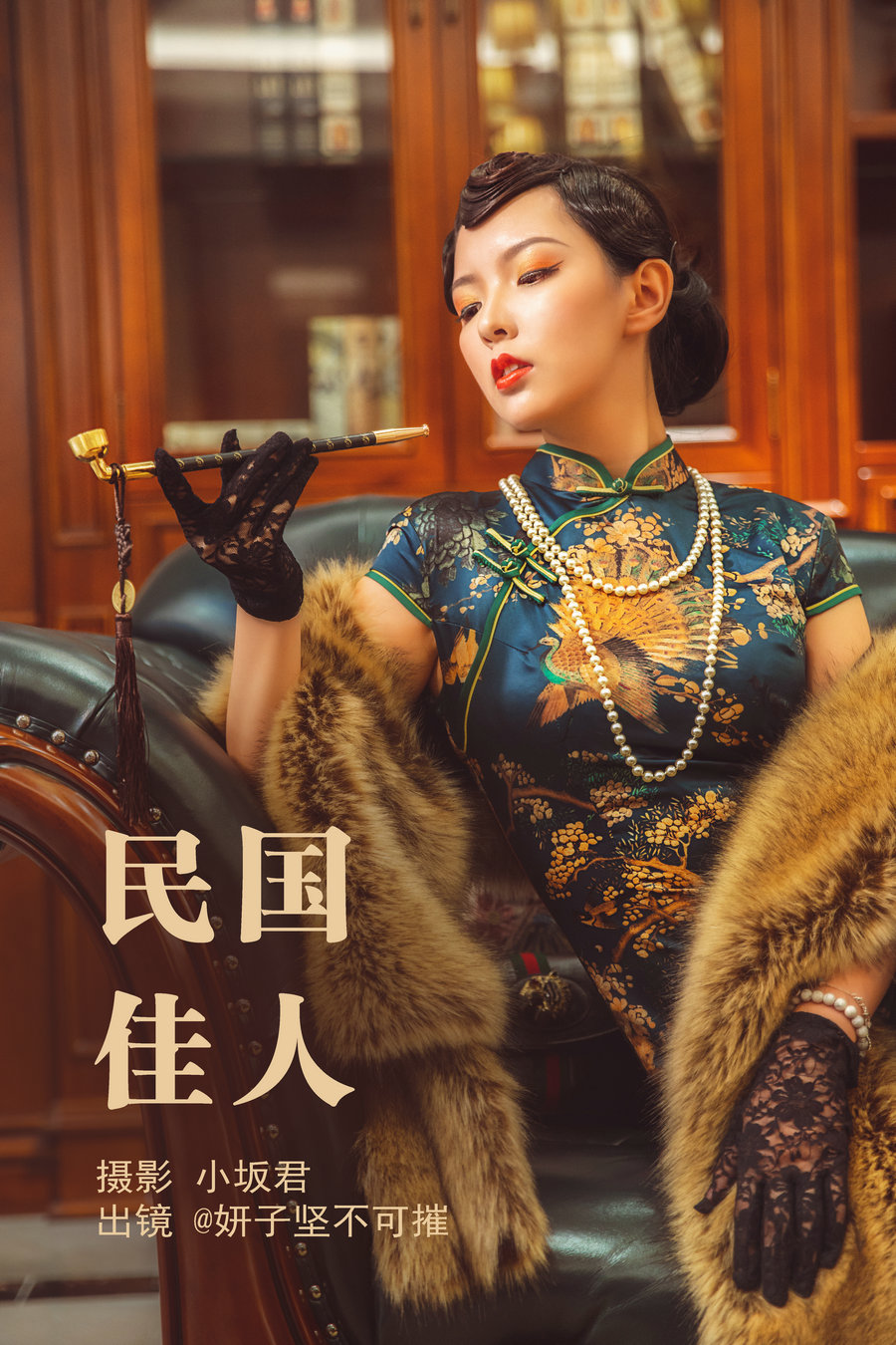 / YITUYU /艺图语 2023.05.12 民国佳人 妍子坚不可摧 / 33P-699MB / 机构-艺库