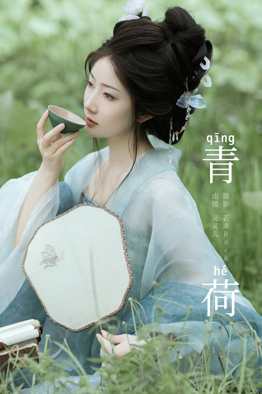 / YITUYU /艺图语 2024.08.28 青荷 灵灵儿 / 30P-323MB / 机构-艺库