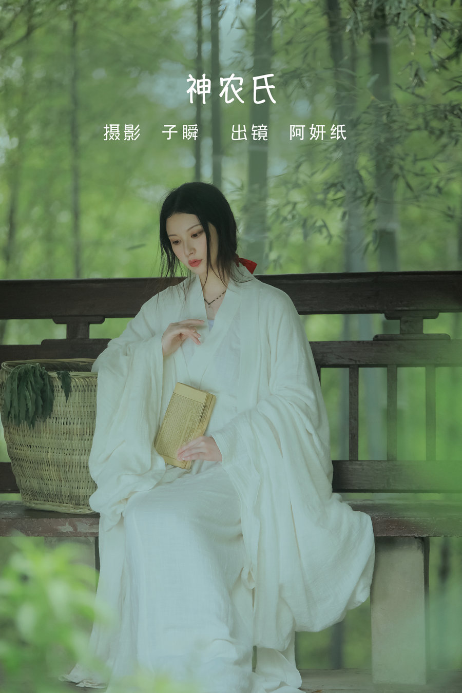 / YITUYU /艺图语 2022.06.02 神农氏 阿妍纸 / 25P-739MB / 机构-艺库