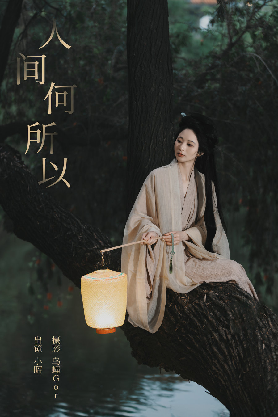 / YITUYU /艺图语 2024.07.03 人间何所以 小昭 / 21P-180MB / 机构-艺库