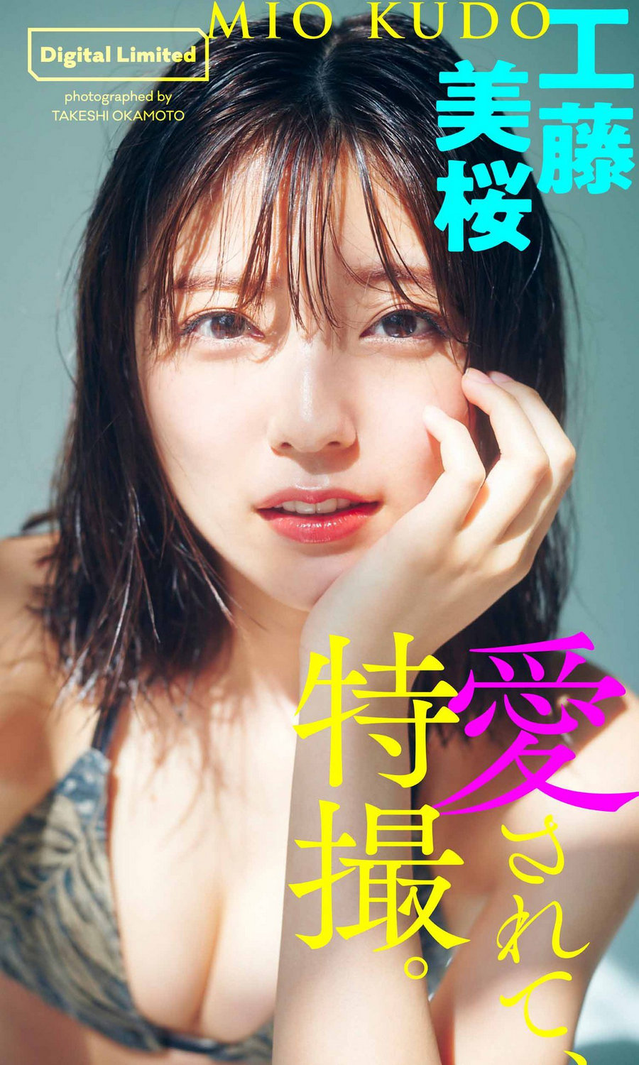 Mio Kudo 工藤美桜 - Be loved, special effects 愛されて、特撮。/ 51P75MB / 日系-绅士图