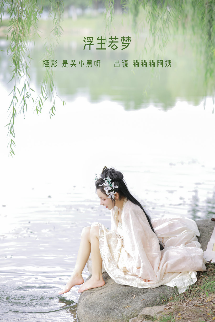 / YITUYU /艺图语 2022.08.23 浮生若梦 猫猫猫阿姨呀 / 21P-216MB / 机构-艺库
