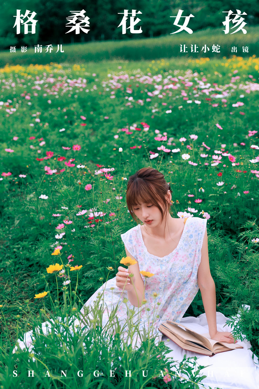 / YITUYU /艺图语 2024.07.21 格桑花女孩 陈年小九 / 32P-422MB / 机构-艺库