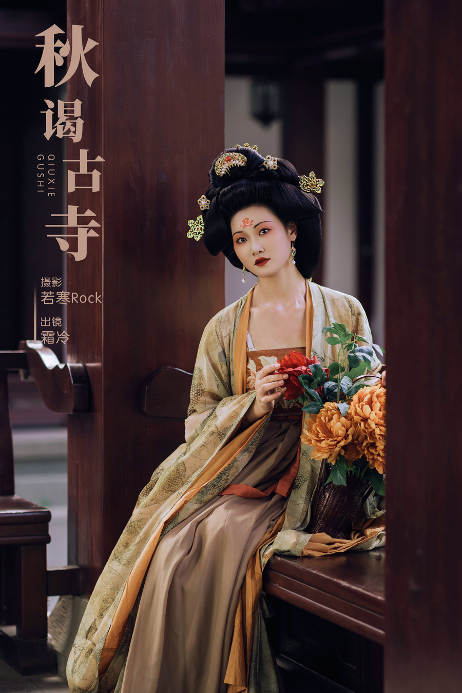 / YITUYU /艺图语 2024.12.01 秋谒古寺 是霜泠吖 / 28P-262MB /-艺库