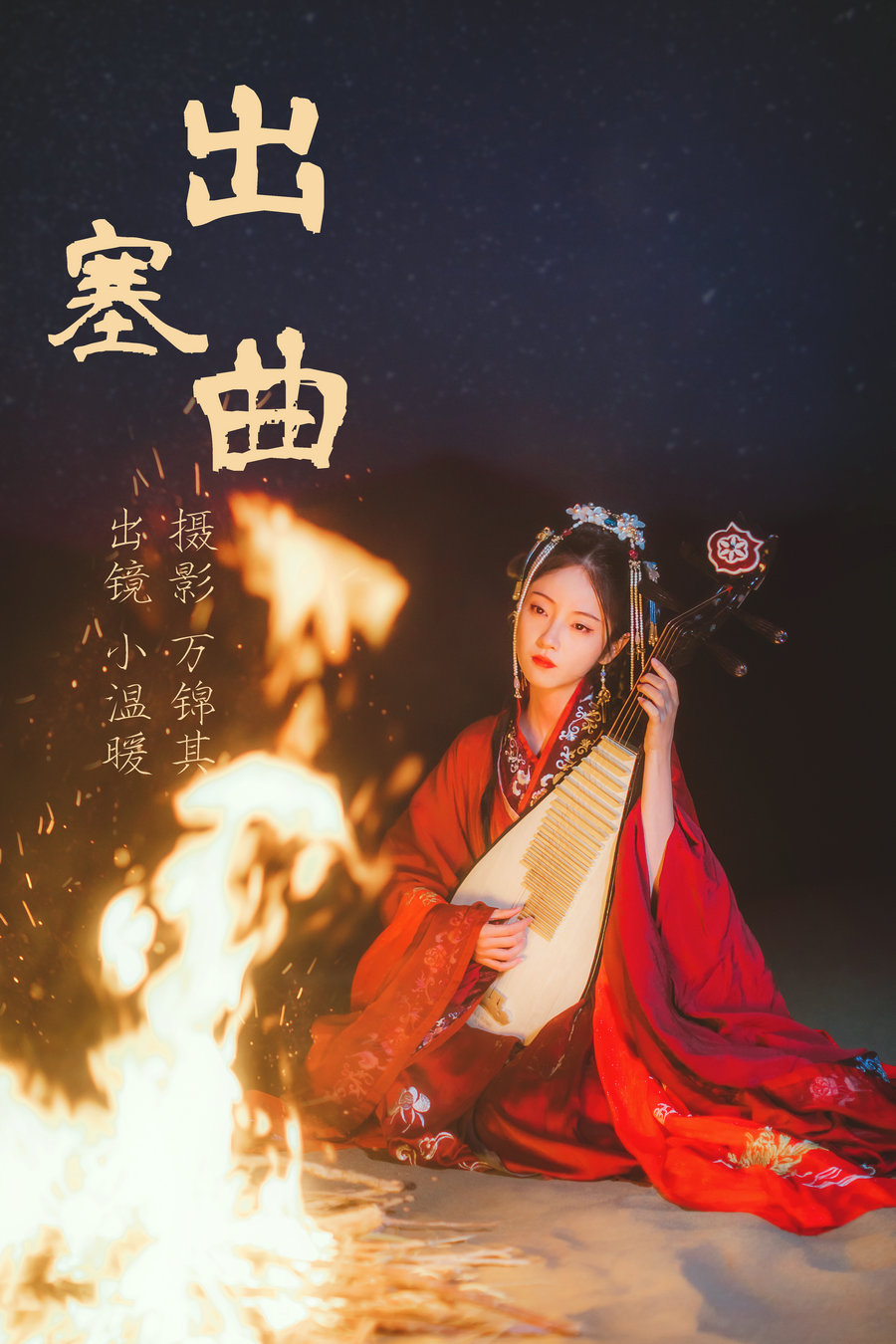 / YITUYU /艺图语 2023.06.12 出塞曲 小温暖想要个大太阳 / 29P-451MB / 机构-艺库