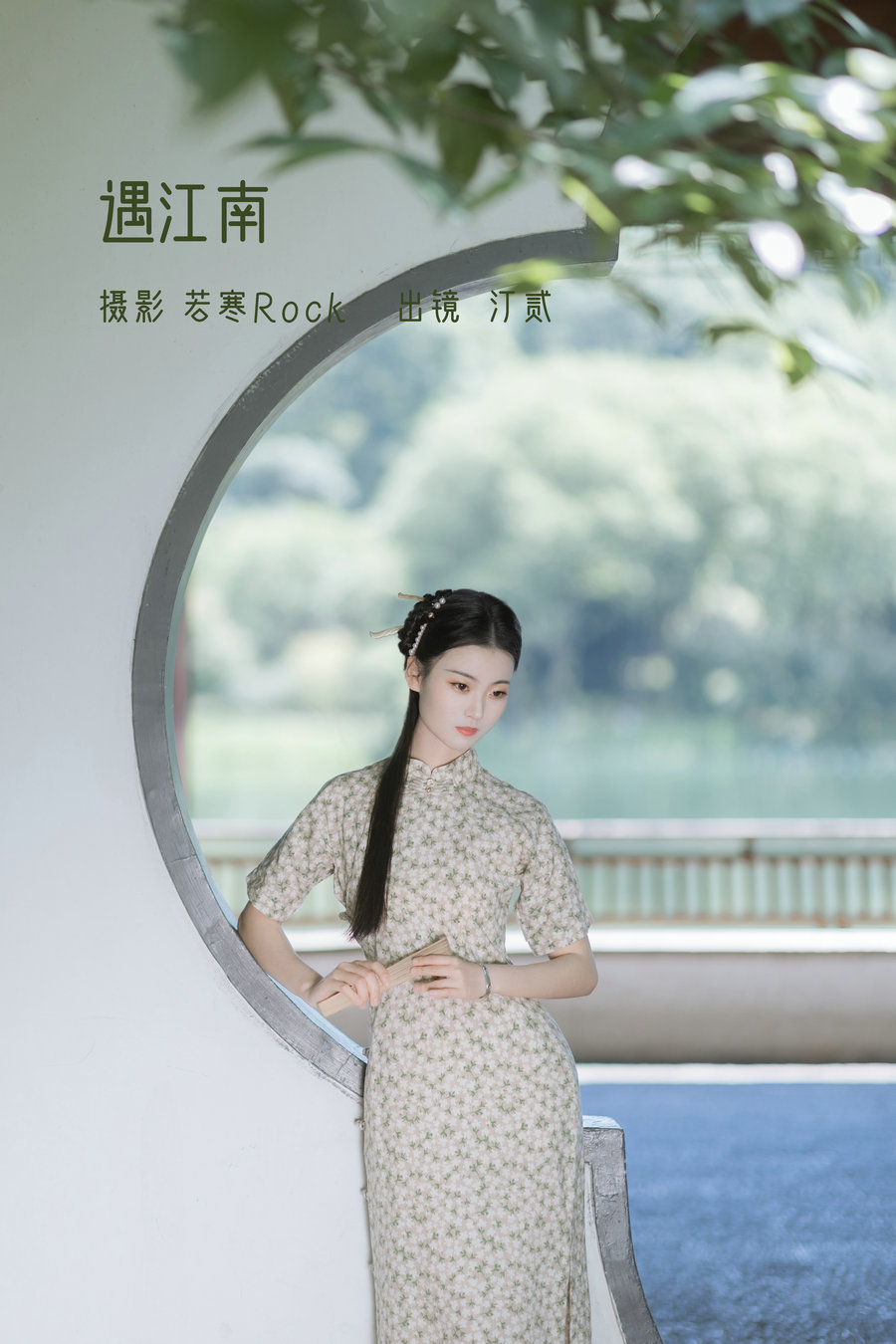 / YITUYU /艺图语 2022.07.10 遇江南 汀贰 / 43P-321MB / 机构-艺库