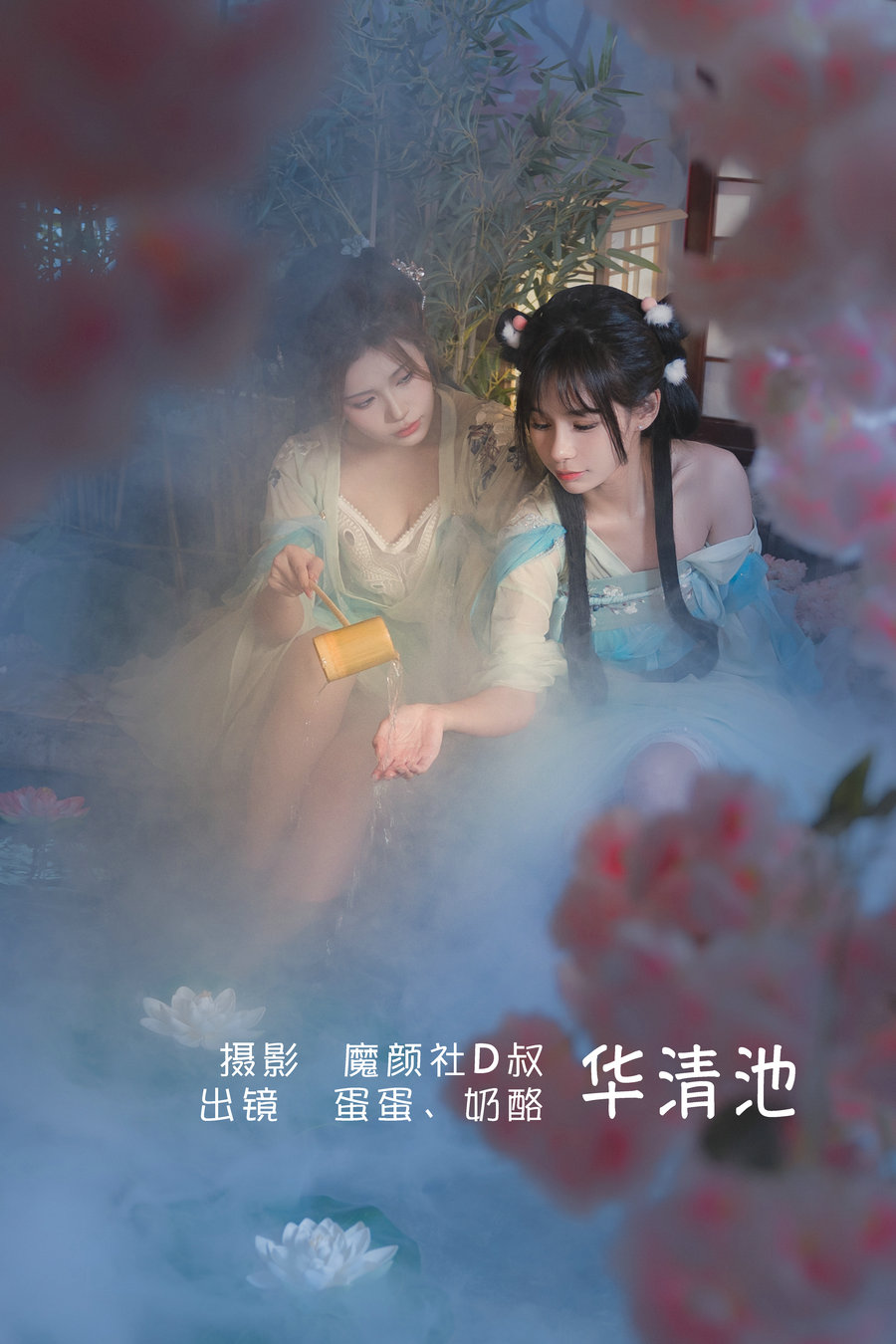 / YITUYU /艺图语 2022.06.05 华清池 奶酪&可爱温泉蛋 / 25P-224MB / 机构-艺库