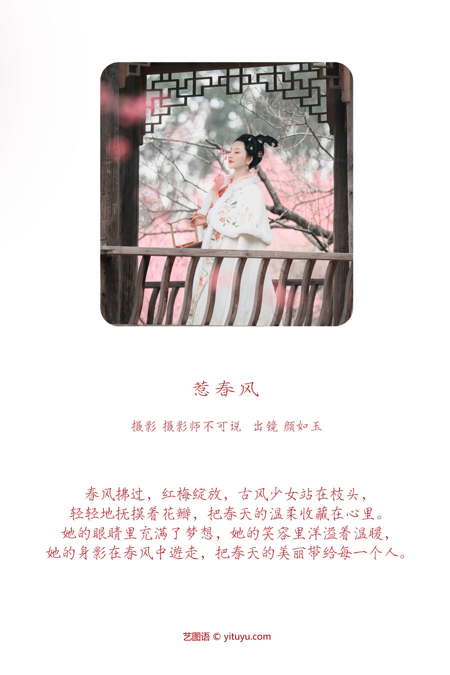 图片[4]-[YITUYU艺图语]2023.03.07 惹春风 颜如玉[43+1P／834MB]-绅士图